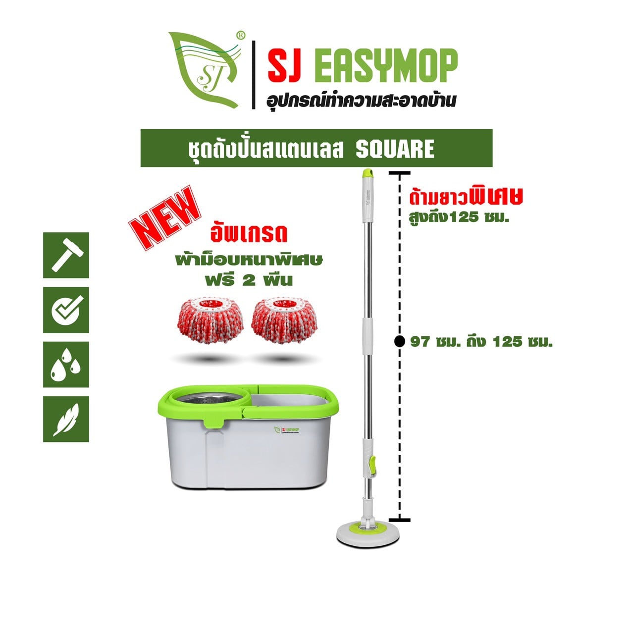 ชุดถังปั่นม็อบ SJEASYMOP รุ่น SQUARE PLUS สีเขียว_2